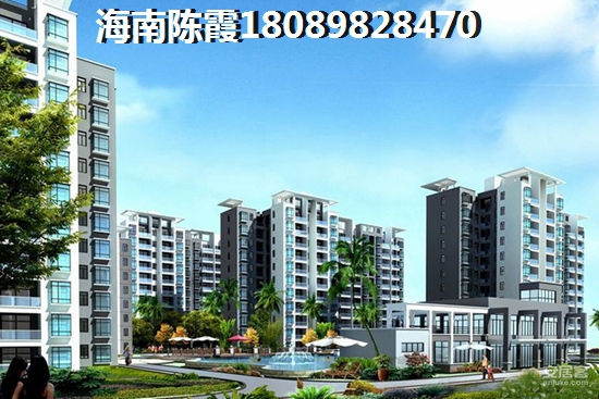 《正大豪庭》优势不足全面分析，海南海口房价陆续上涨
