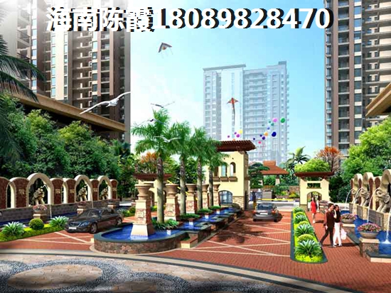 《紫泉花坊》适合养老度假解读，海南海口买房
